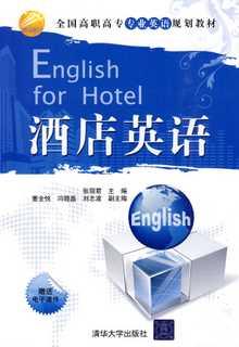 酒店英语