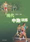 现代中跑训练