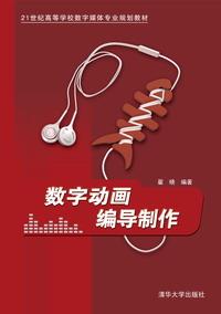 数字动画编导制作