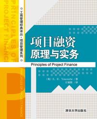 项目融资原理与实务