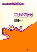 工程力学