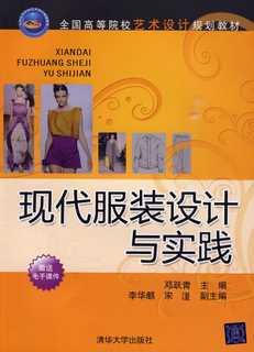 现代服装设计与实践