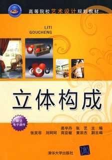 立体构成