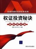 权证投资秘诀——基础理论篇