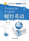 财经英语