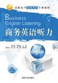 商务英语听力——高职高专商务英语专业教材