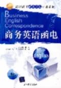 商务英语函电——高职高专商务英语专业教材