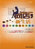 网店，新生活——网络创业生存报告