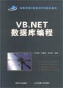 VB.NET数据库编程