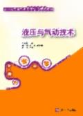 液压与气动技术
