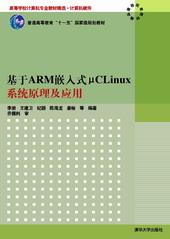 基于ARM嵌入式μCLinux系统原理及应用