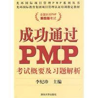 成功通过PMP——考试概要及习题解析