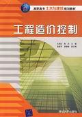 工程造价控制