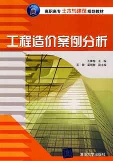 工程造价案例分析