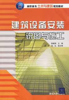 建筑设备安装识图与施工