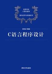 C语言程序设计