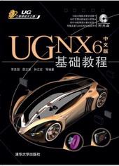 UGNX6中文版基础教程