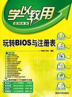 玩转BIOS与注册表