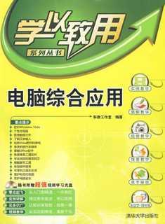 电脑综合应用