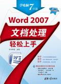 Word2007文档处理轻松上手