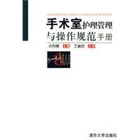 手术室护理管理与操作规范手册