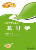 会计学