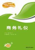 商务礼仪