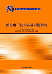 模拟电子技术基础习题解答