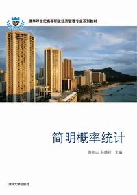 简明概率统计