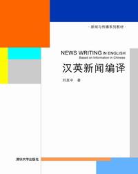 汉英新闻编译