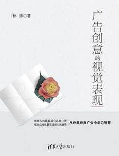 广告创意的视觉表现
