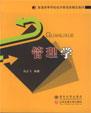 管理学
