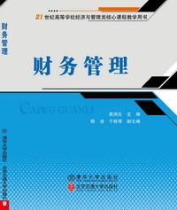 财务管理