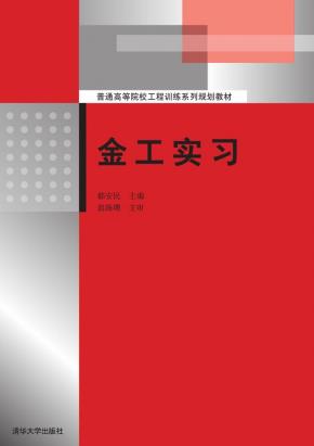 金工实习