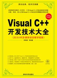 VisualC++开发技术大全