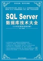 SQLServer数据库技术大全