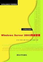 WindowsServer2003网络管理