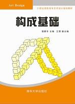 构成基础