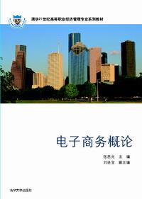 电子商务概论