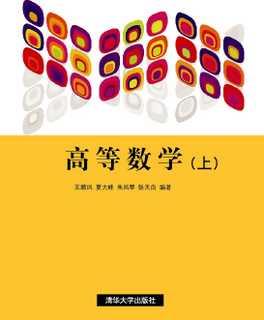 高等数学(上册)