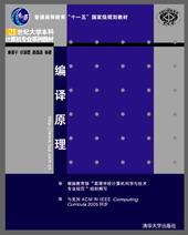 编译原理