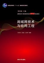 局域网技术与组网工程