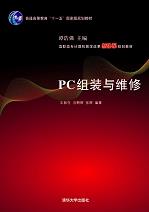 PC组装与维修