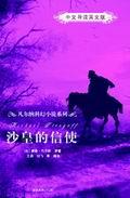 沙皇的信使（中文导读英文版）