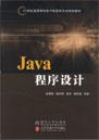 Java程序设计
