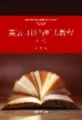 英语口语与听力教程（上）