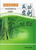 高校校友工作成功案例