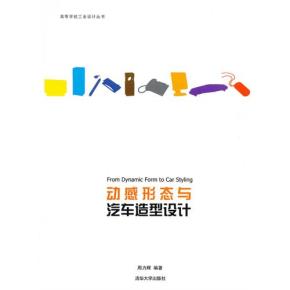 动感形态与汽车造型设计