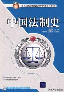 中国法制史