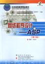 网络程序设计——ASP（第3版）